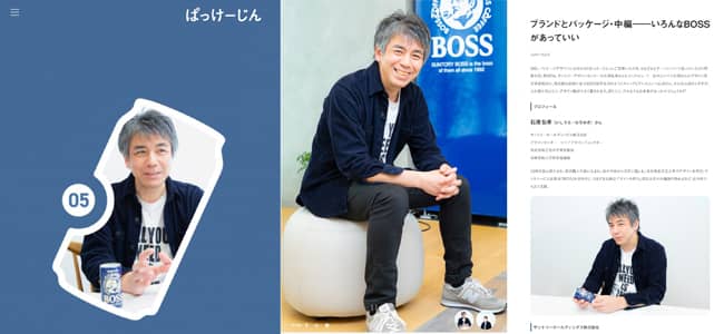 松岡伸一が撮影したSUNTORYのクリエイティブディレクター石浦弘幸氏